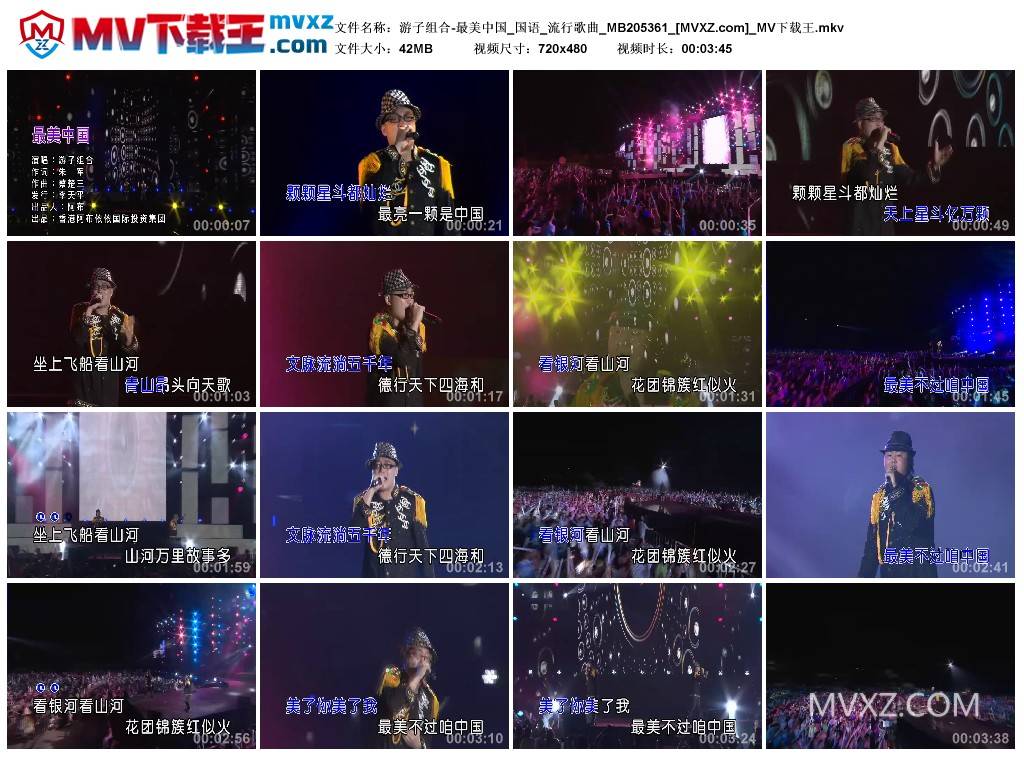 游子组合-最美中国_国语_流行歌曲_MB205361